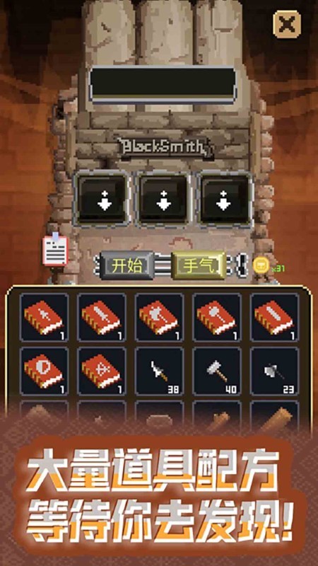 武器锻造大师手游app截图