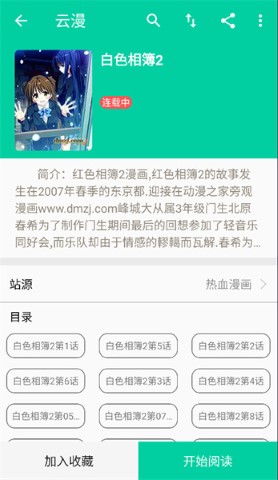云漫 完整版手机软件app截图