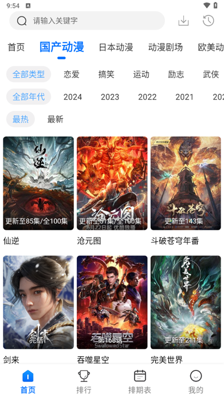 漫漫国 免广告版手机软件app截图