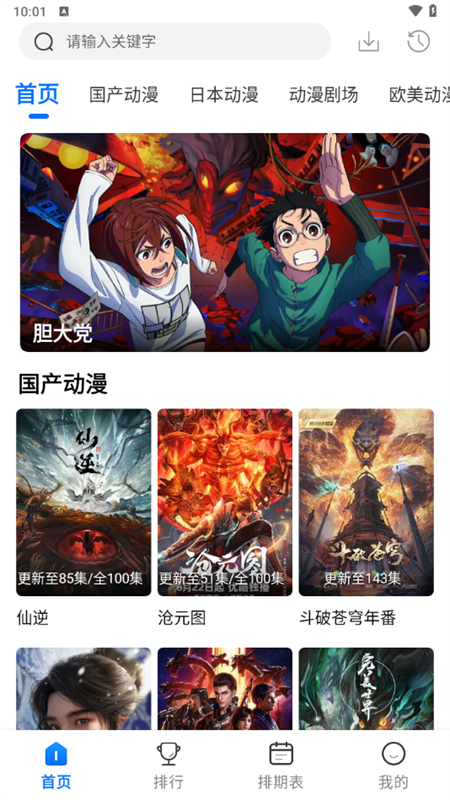 漫漫国 免广告版手机软件app截图