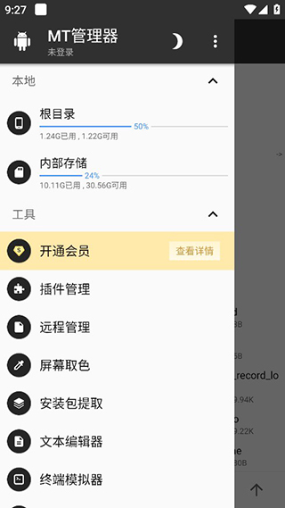 mt管理器 免费登录版手机软件app截图