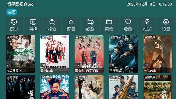 恒星影视仓 2025最新配置手机软件app截图