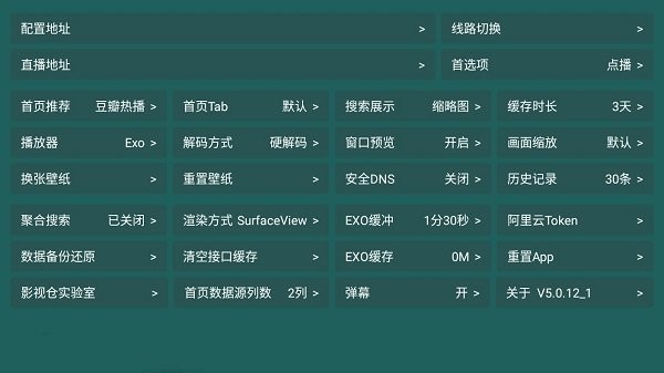 恒星影视仓 2025最新配置手机软件app截图