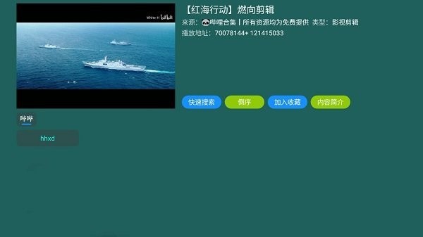 恒星影视仓 手机版手机软件app截图