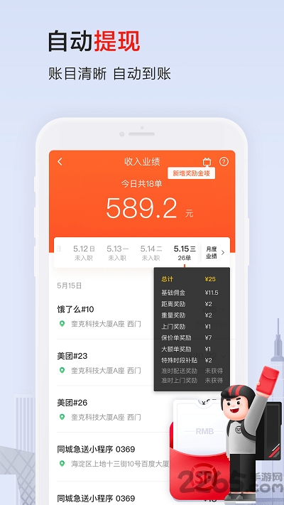 顺丰同城骑士手机软件app截图