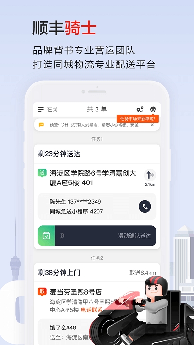 顺丰同城骑士手机软件app截图