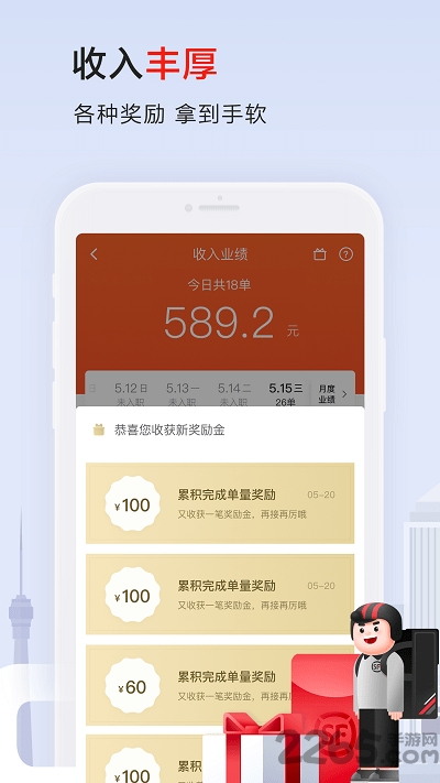 顺丰同城骑士手机软件app截图