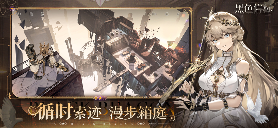 黑色信标手游app截图