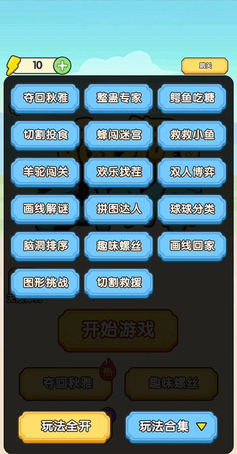 脑洞大师傅 正版手游app截图