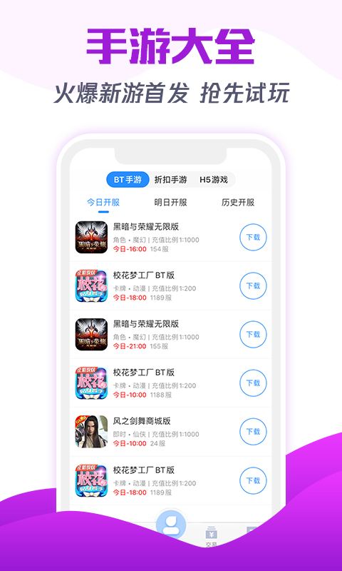 277游戏盒子 官网版手机软件app截图