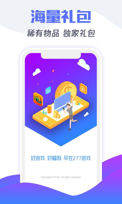277游戏盒子 官网版手机软件app截图