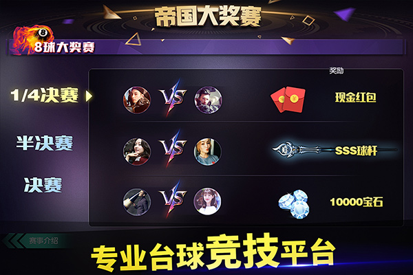 台球帝国 小游戏正版手游app截图