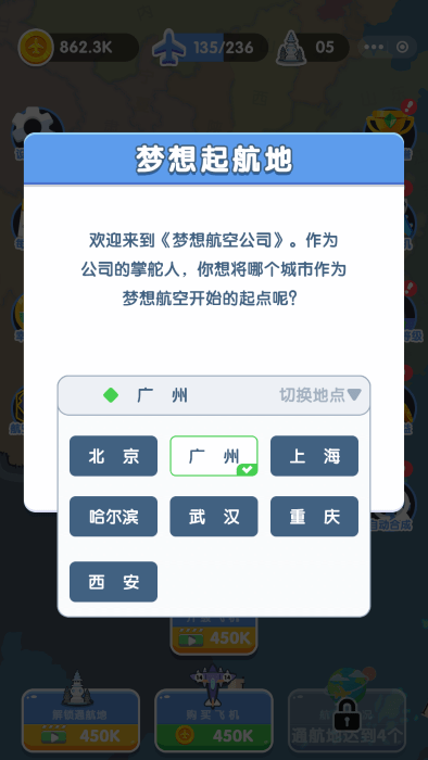 梦想航空公司手游app截图
