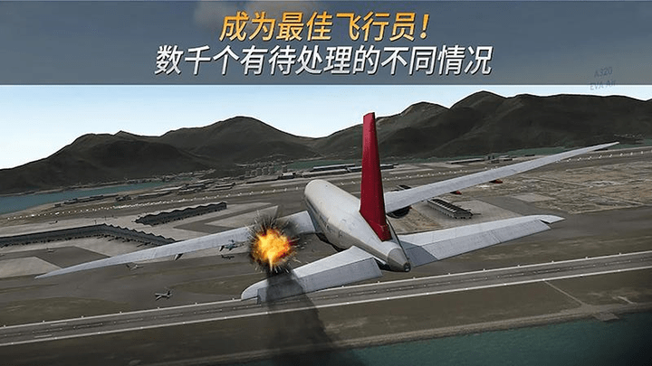 模拟航空公司经营 安卓版手游app截图