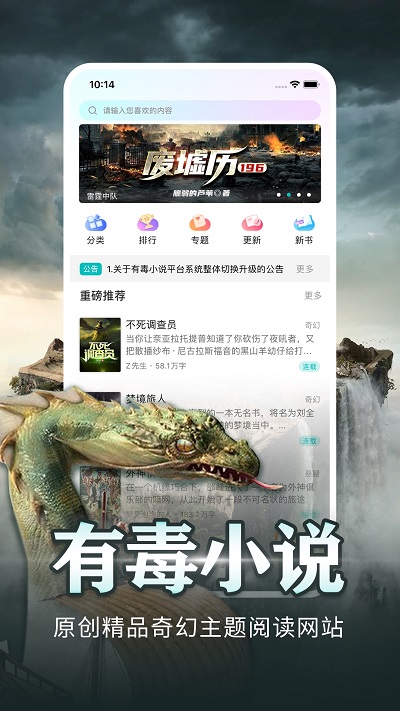 有毒小说 免费阅读全文手机软件app截图
