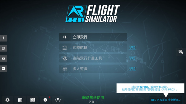 rfs模拟飞行 官网最新版手游app截图