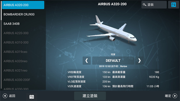 rfs模拟飞行 2025正版手游app截图