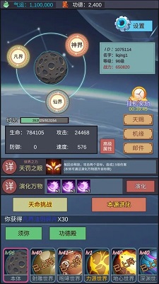 天道：完美世界手游app截图