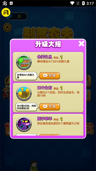 别惹农夫 闪玩小游戏手游app截图