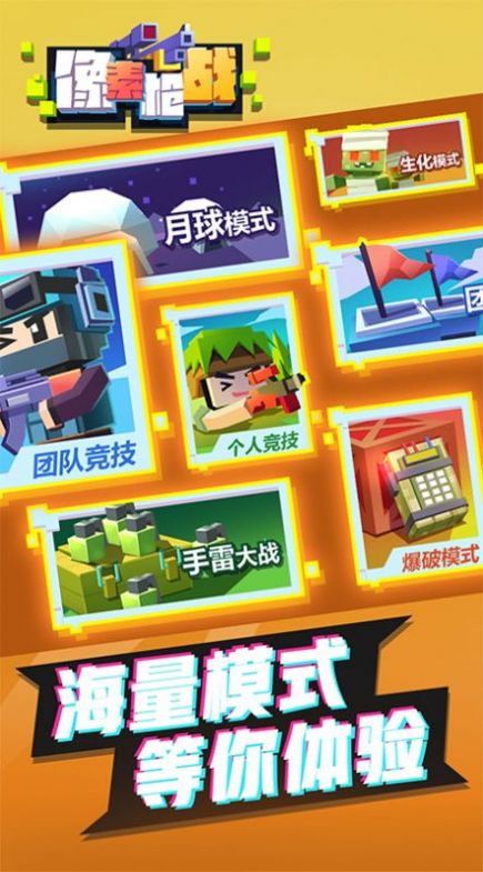 像素枪战射击 免广告版手游app截图