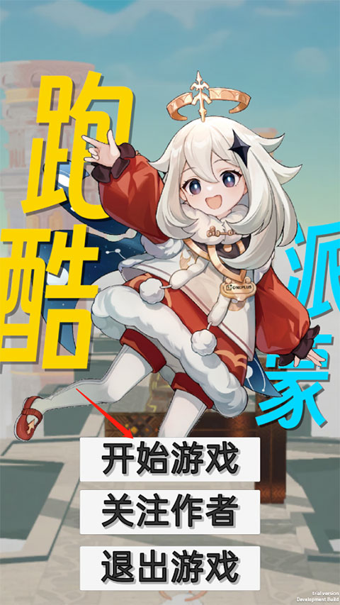 派蒙跑酷 原神版手游app截图