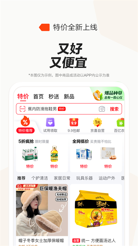 京东外卖 官方版手机软件app截图