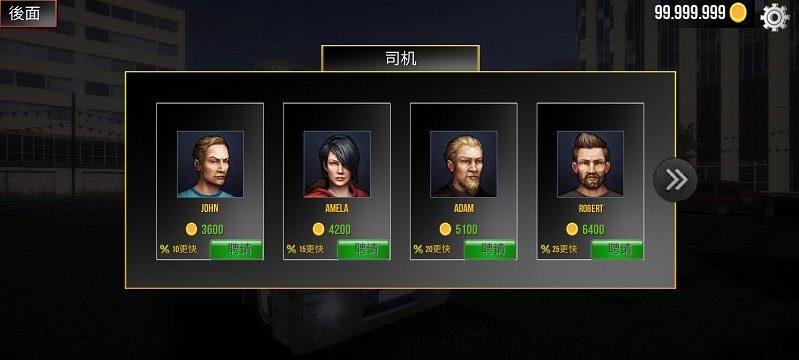 欧洲卡车模拟器 中文版手游app截图