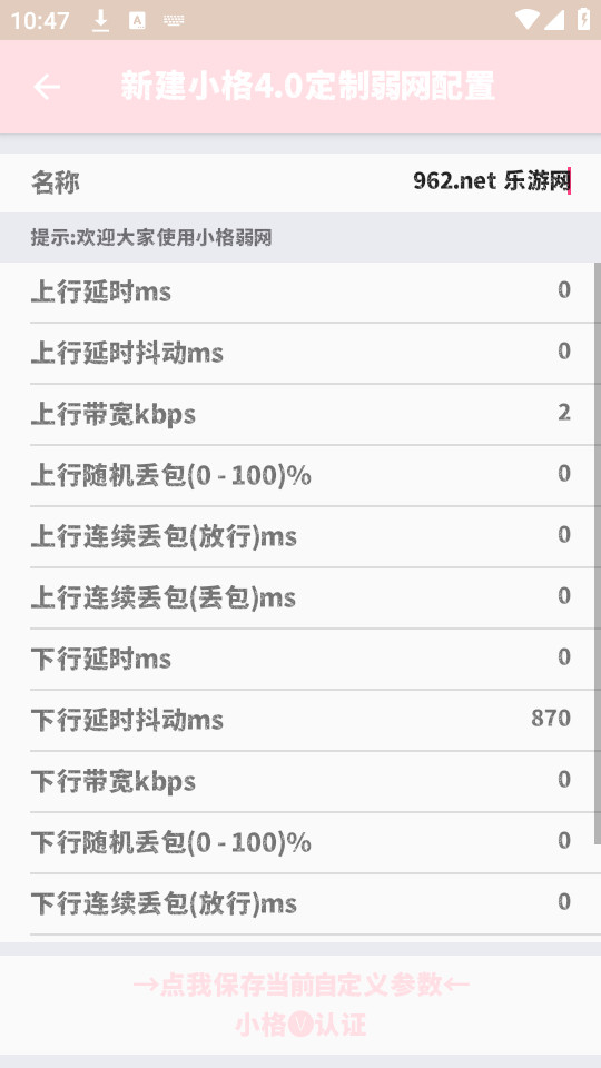 小格加速 2.0手机软件app截图