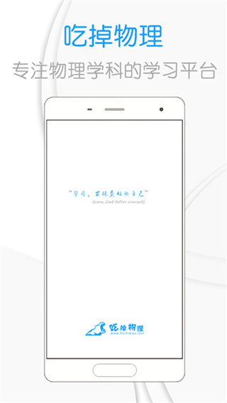 吃掉物理 官网版手机软件app截图