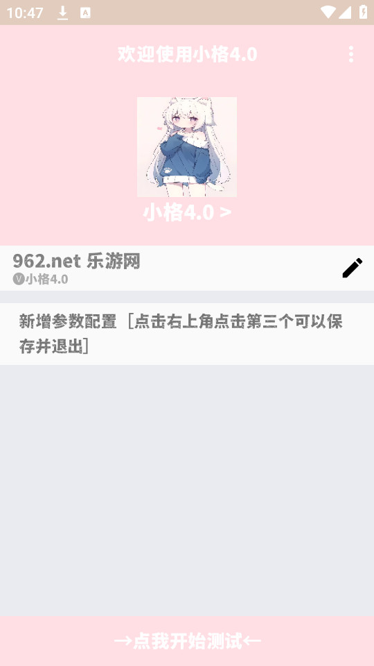 小格加速 6.0.0手机软件app截图