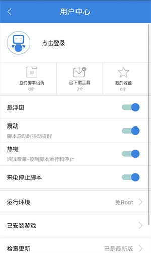 按键精灵 官方版手机软件app截图
