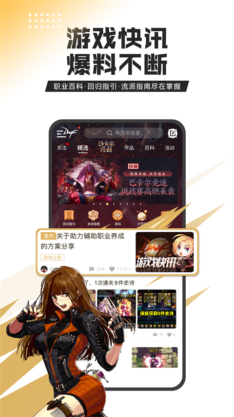 DNF助手 app官方最新版手机软件app截图