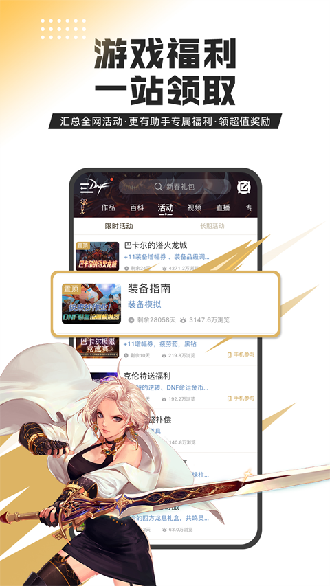 DNF助手 app官方最新版手机软件app截图