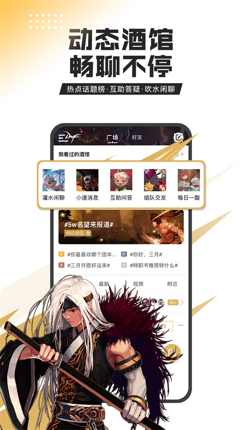 DNF助手 app官方最新版手机软件app截图
