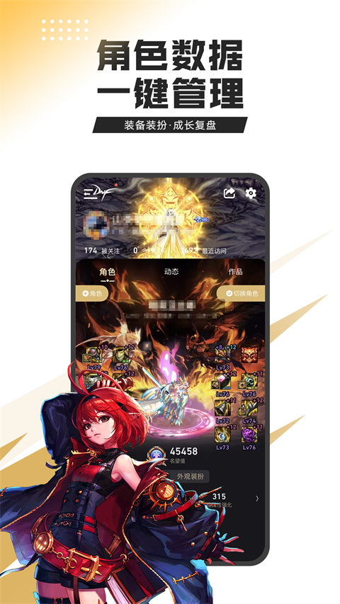 DNF助手 app官方最新版手机软件app截图