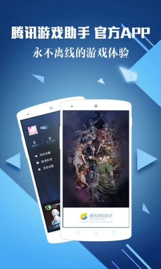 腾讯游戏助手 安卓版手游app截图