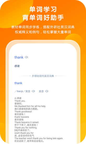 外研通 app免费版手机软件app截图