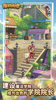 魔法祈幻界手游app截图
