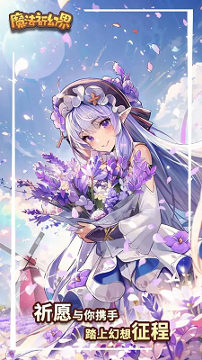 魔法祈幻界手游app截图