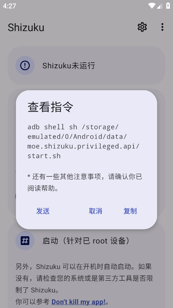 shizuku 官方版最新版手机软件app截图