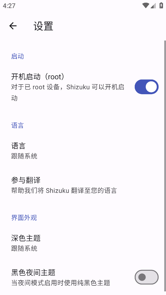 shizuku 官方版最新版手机软件app截图
