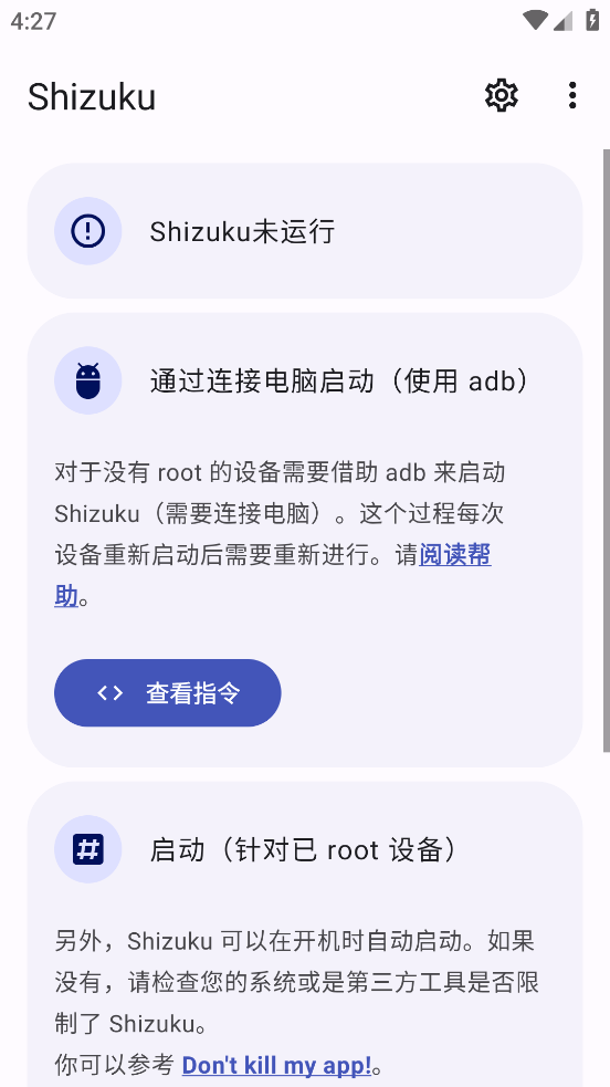 shizuku 官方版最新版手机软件app截图