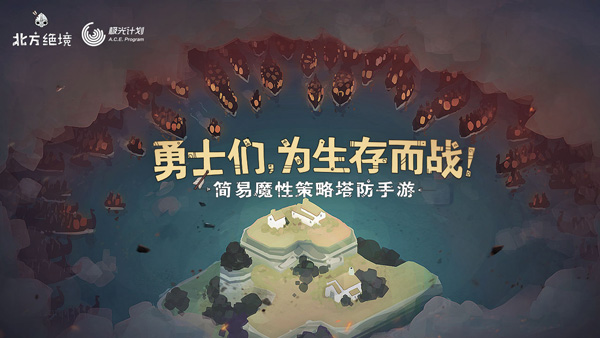 绝境北方 正版入口手游app截图