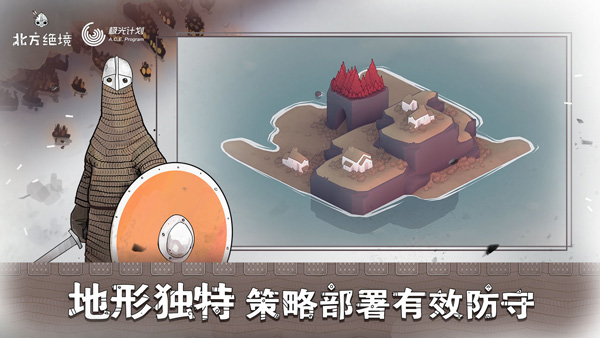 绝境北方 正版入口手游app截图