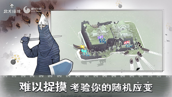 绝境北方 正版入口手游app截图