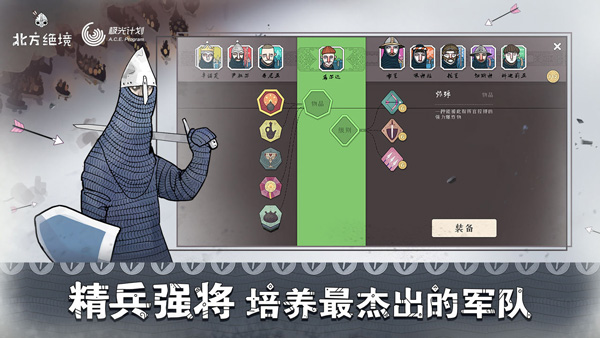 绝境北方 正版入口手游app截图