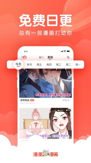 漫漫漫画 免费漫画入口页面下拉式手机软件app截图