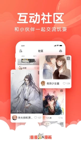 漫漫漫画 免费漫画入口页面下拉式手机软件app截图