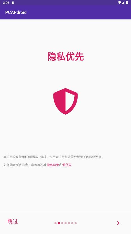 pcapdroid 开户软件手机软件app截图