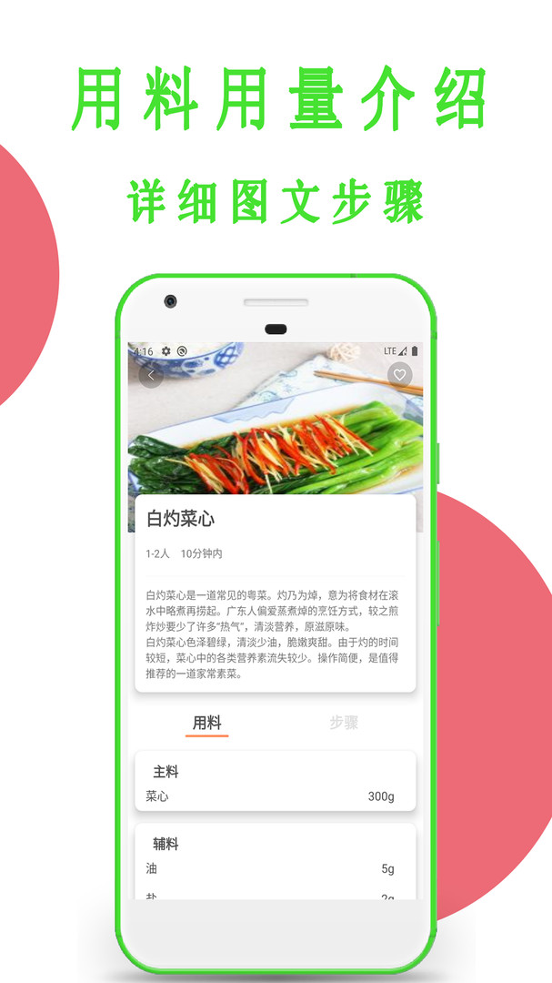 今日菜谱手机软件app截图